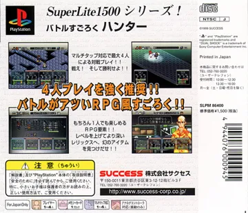 SuperLite 1500 Series - Battle Sugoroku the Hunter - A.R.0062 (JP) box cover back